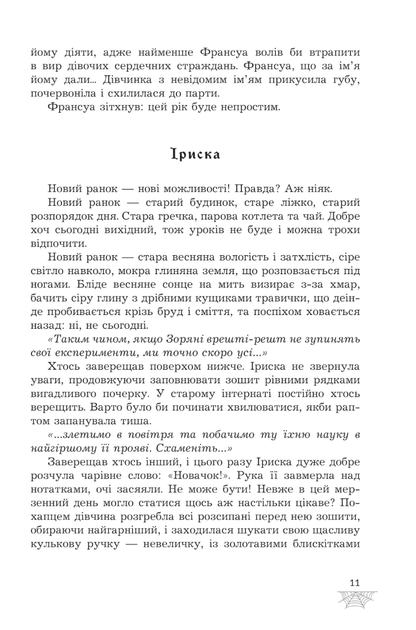 Прихисток - Олександра Буревій (9789661089500) - зображення 8