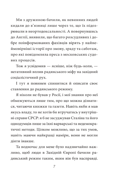Колгосп тварин - Джордж Орвелл (9786175511206) - зображення 7