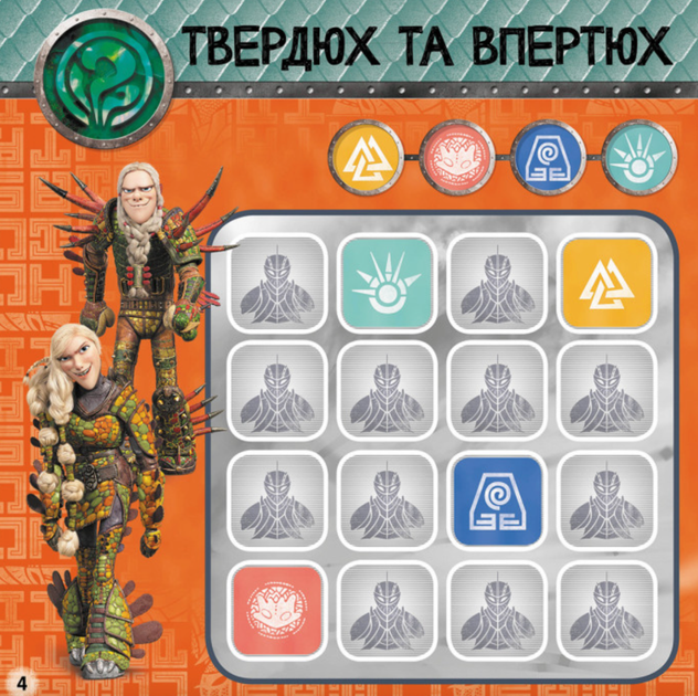 Як приборкати Дракона. Завжди напоготові - DreamWorks (9789667495886) - изображение 4