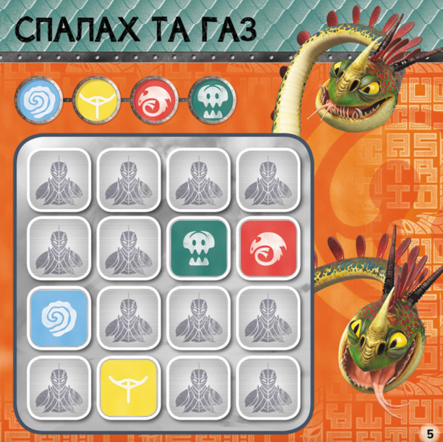 Як приборкати Дракона. Завжди напоготові - DreamWorks (9789667495886) - изображение 5