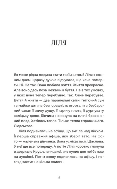 Спекотне літо Нормандії, холодна зима України - Олена Чернінька (9789664483589) - изображение 7