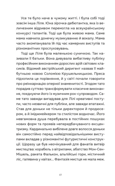 Спекотне літо Нормандії, холодна зима України - Олена Чернінька (9789664483589) - изображение 8