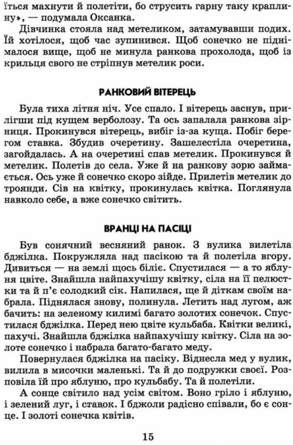 Всі добрі люди – одна сім'я - Василь Сухомлинський (9789664297308) - Фото 12 Всі добрі люди – одна сім'я - Василь Сухомлинський (9789664297308) - изображение 12