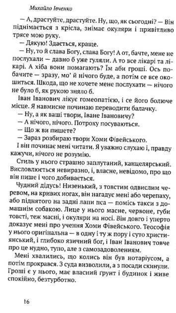 Шуми весняні. Напоєні дні - Михайло Івченко (9789665804635 (м)) - изображение 5