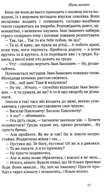 Шуми весняні. Напоєні дні - Михайло Івченко (9789665804635 (м)) - изображение 6