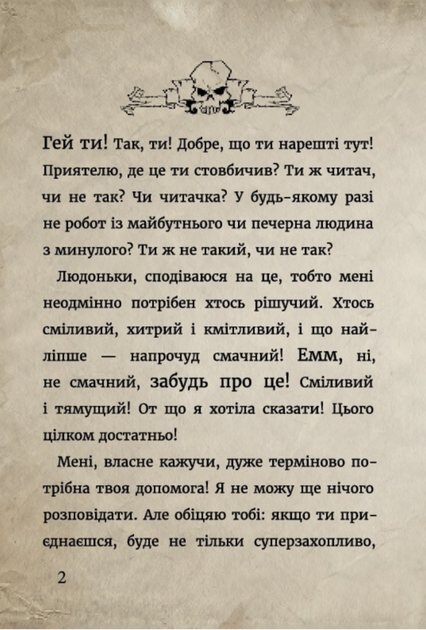 Маленька зла книжка. Твій час настав! Книга 3 - Магнус Міст, Томас Гуссунґ (9789669935816) - Фото 3 Маленька зла книжка. Твій час настав! Книга 3 - Магнус Міст, Томас Гуссунґ (9789669935816) - зображення 3