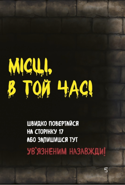 Маленька зла книжка. Твій час настав! Книга 3 - Магнус Міст, Томас Гуссунґ (9789669935816) - Фото 6 Маленька зла книжка. Твій час настав! Книга 3 - Магнус Міст, Томас Гуссунґ (9789669935816) - зображення 6