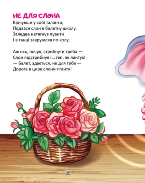Кличуть віршики малят - Володимир Верховень (9789669891594) - Фото 2 Кличуть віршики малят - Володимир Верховень (9789669891594) - изображение 2