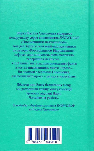 Не заколисуй ненависти силу - Василь Симоненко (9786177936120) - изображение 2