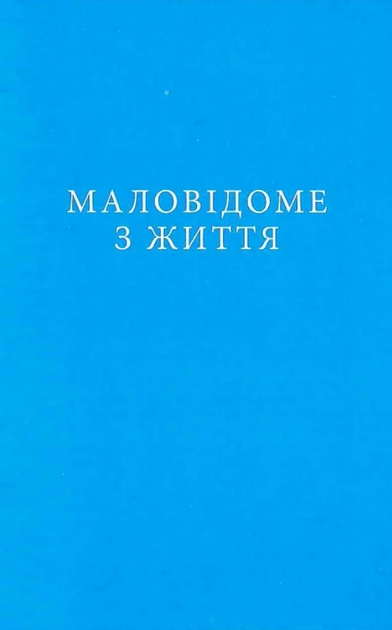 Не заколисуй ненависти силу - Василь Симоненко (9786177936120) - изображение 6