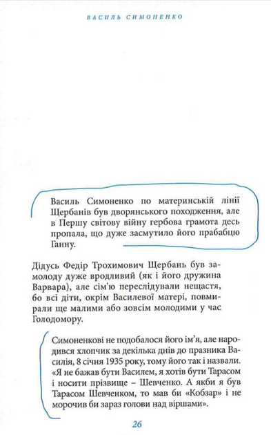 Не заколисуй ненависти силу - Василь Симоненко (9786177936120) - изображение 7
