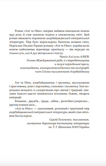 Алі і Ніно - Курбан Сеїд (9786178550318) - зображення 3