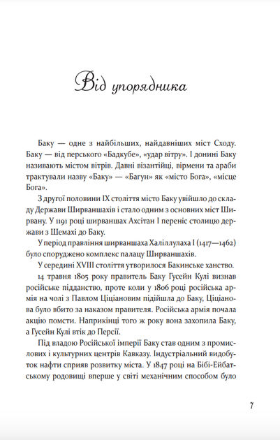 Алі і Ніно - Курбан Сеїд (9786178550318) - зображення 5