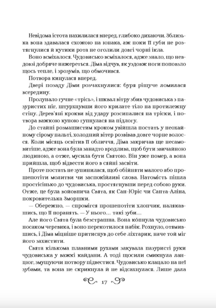 Король шрамів - Лі Бардуґо (9786171707702) - зображення 4