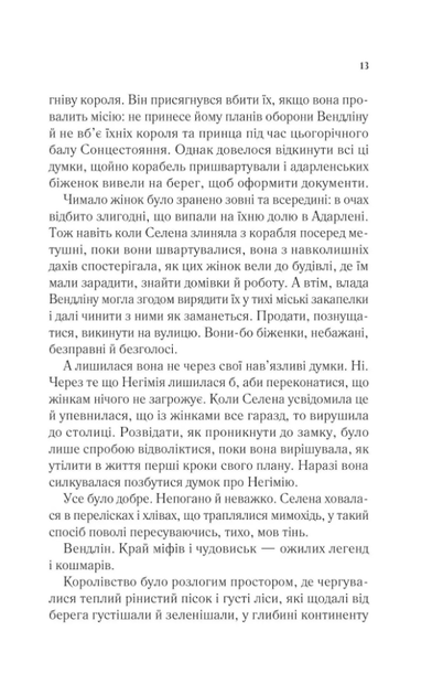 Спадкоємиця вогню. Книга 3 - Сара Дж. Маас (9786171707580) - Фото 7 Спадкоємиця вогню. Книга 3 - Сара Дж. Маас (9786171707580) - изображение 7