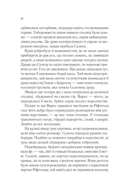 Спадкоємиця вогню. Книга 3 - Сара Дж. Маас (9786171707580) - Фото 8 Спадкоємиця вогню. Книга 3 - Сара Дж. Маас (9786171707580) - изображение 8