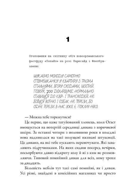 Остання зупинка - Кейсі Макквістон (9786175232736) - зображення 2