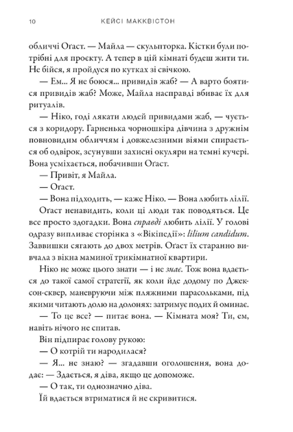 Остання зупинка - Кейсі Макквістон (9786175232736) - зображення 6