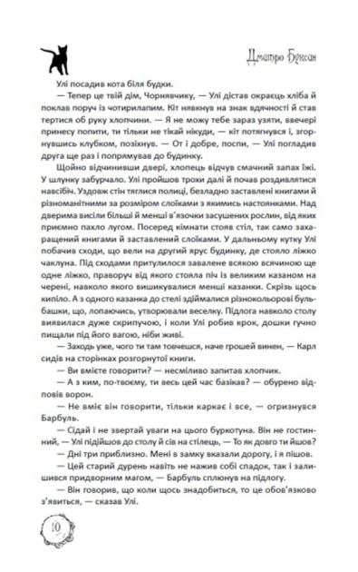 Магічний шлях. Барбуль - Дмитро Буксин (9789662792980) - изображение 7