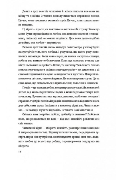 КнигаLove 3.0. Любов, що перемагає - Олена Павлова (9786178286453) - изображение 8