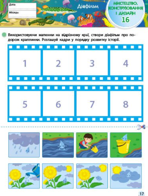 SMARTліто. Іду у 3 клас - Наталія Коваль (9786170994622) - зображення 5