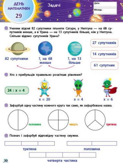 SMARTліто. Іду у 3 клас - Наталія Коваль (9786170994622) - зображення 6