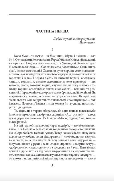 Люборацькі - Анатолій Свидницький (9786175519981) - зображення 4