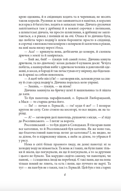 Люборацькі - Анатолій Свидницький (9786175519981) - зображення 5