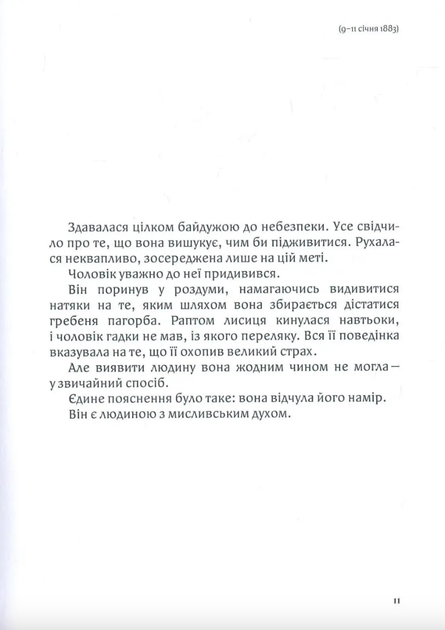 Дитя землі - Надія Плямко (9786178149031) - зображення 5