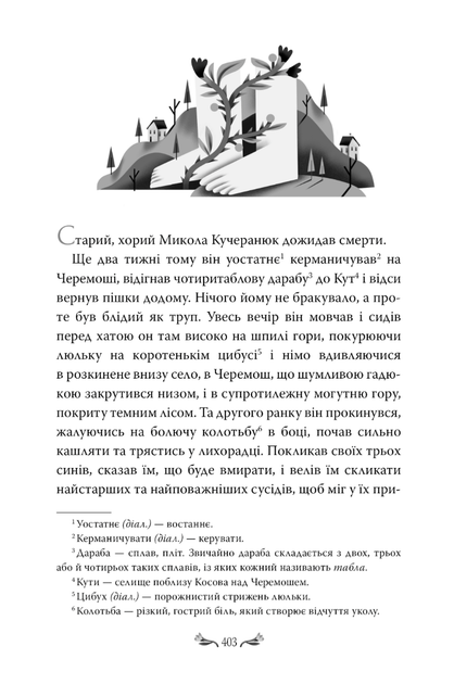 Для домашнього огнища. Вибрані твори - Іван Франко (9786178426309) - зображення 8