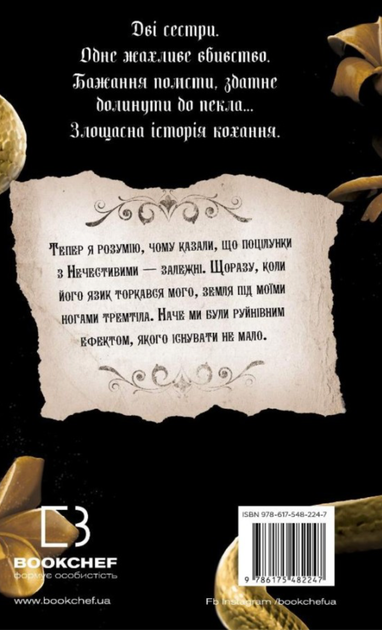 Королівство Нечестивих. Книга 1 - Керрі Маніскалко (9786175482247) - зображення 2