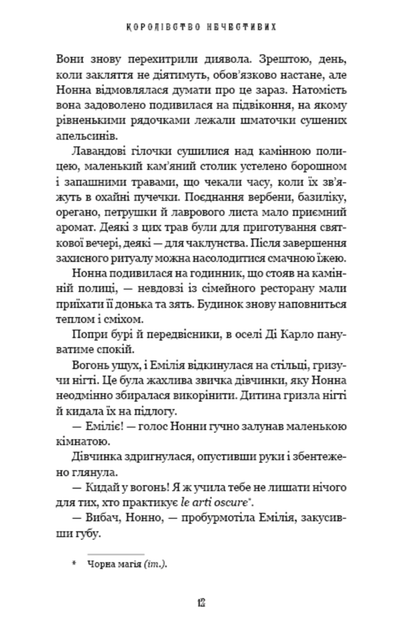 Королівство Нечестивих. Книга 1 - Керрі Маніскалко (9786175482247) - зображення 7