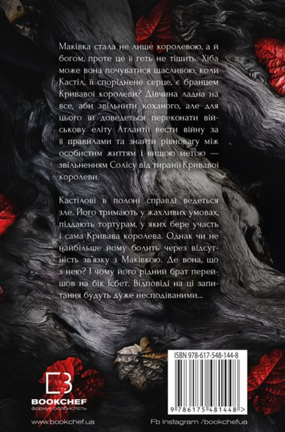Кров і попіл. Війна двох королев. Книга 4 - Дженніфер Л. Арментраут (9786175481448) - Фото 2 Кров і попіл. Війна двох королев. Книга 4 - Дженніфер Л. Арментраут (9786175481448) - изображение 2