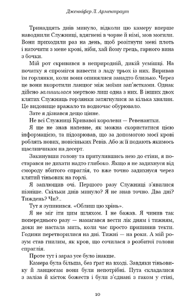 Кров і попіл. Війна двох королев. Книга 4 - Дженніфер Л. Арментраут (9786175481448) - Фото 5 Кров і попіл. Війна двох королев. Книга 4 - Дженніфер Л. Арментраут (9786175481448) - изображение 5