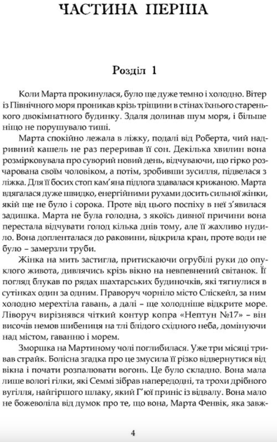 Зорі дивляться вниз - Арчибальд Дж. Кронін (9786176298847) - Фото 4 Зорі дивляться вниз - Арчибальд Дж. Кронін (9786176298847) - изображение 4