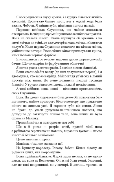 Кров і попіл. Війна двох королев. Книга 4 - Дженніфер Л. Арментраут (9786175481448) - Фото 8 Кров і попіл. Війна двох королев. Книга 4 - Дженніфер Л. Арментраут (9786175481448) - изображение 8