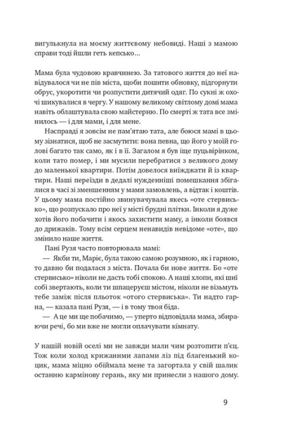 Абрикосова книгарня - Ореста Осійчук (9786177866809) - Фото 5 Абрикосова книгарня - Ореста Осійчук (9786177866809) - изображение 5