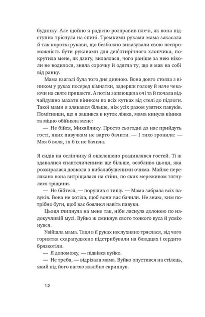 Абрикосова книгарня - Ореста Осійчук (9786177866809) - Фото 8 Абрикосова книгарня - Ореста Осійчук (9786177866809) - изображение 8