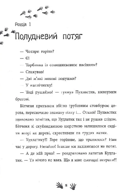 Ліс незвичайних тварин - Еллі Беннет (9786170987013) - Фото 3 Ліс незвичайних тварин - Еллі Беннет (9786170987013) - изображение 3
