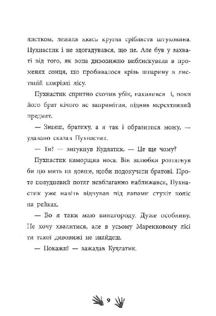 Ліс незвичайних тварин - Еллі Беннет (9786170987013) - Фото 7 Ліс незвичайних тварин - Еллі Беннет (9786170987013) - изображение 7