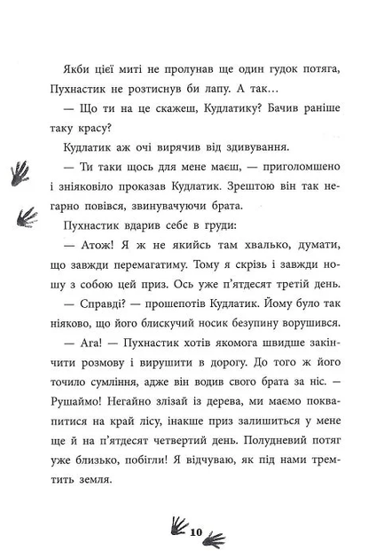 Ліс незвичайних тварин - Еллі Беннет (9786170987013) - Фото 8 Ліс незвичайних тварин - Еллі Беннет (9786170987013) - изображение 8