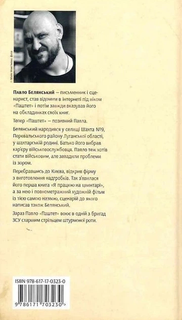 Бабуся вмирати не любила - Павло Паштет Белянський (9786171703230) - Фото 2 Бабуся вмирати не любила - Павло Паштет Белянський (9786171703230) - изображение 2