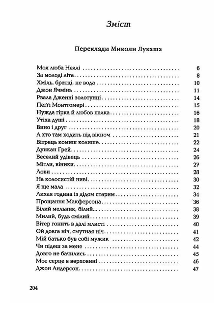 Бернс. Вибрані вірші - Роберт Бернс (9786175852477) - зображення 3