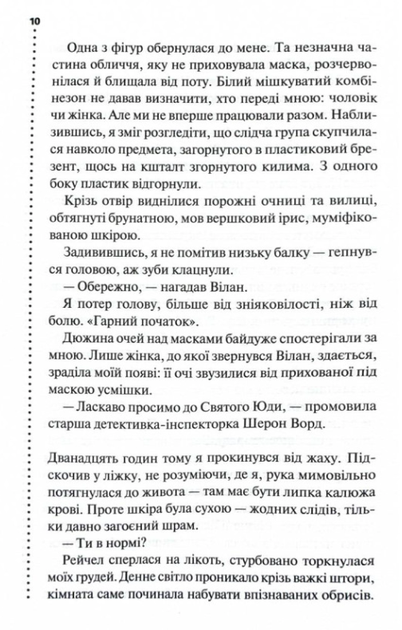 Запах смерті. Шосте розслідування - Саймон Бекетт (9786171513822) - зображення 6