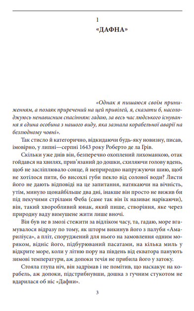 Острів напередодні - Умберто Еко (9786175517178) - изображение 4