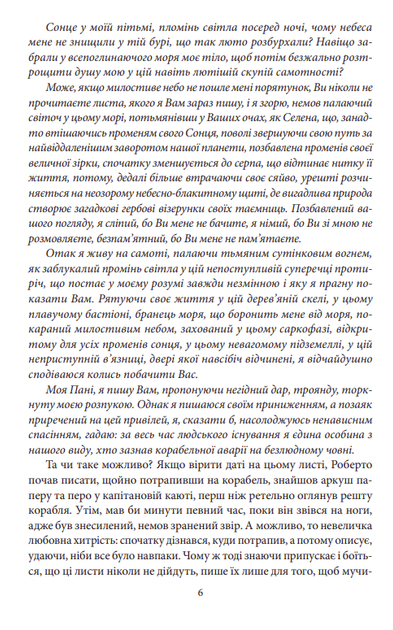 Острів напередодні - Умберто Еко (9786175517178) - изображение 7