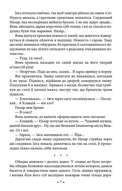Відьмин вік. Відьмин поклик. Відьмин рід. Трилогія - Марина Дяченко, Сергій Дяченко (9786175511343) - зображення 7