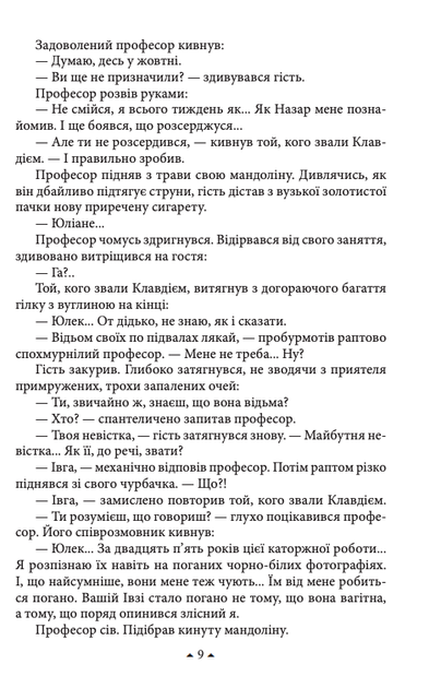 Відьмин вік. Відьмин поклик. Відьмин рід. Трилогія - Марина Дяченко, Сергій Дяченко (9786175511343) - зображення 9