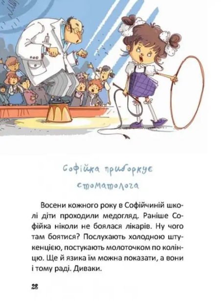 Купи слона! або Маленькі пригоди великої Софійки - Дмитро Кузьменко (9786177341641) - Фото 5 Купи слона! або Маленькі пригоди великої Софійки - Дмитро Кузьменко (9786177341641) - зображення 5