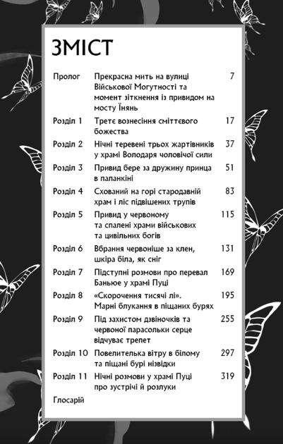 Благословення Небесного Урядника. Том 1 - Мосян Тонсьов (9786175483442) - изображение 3